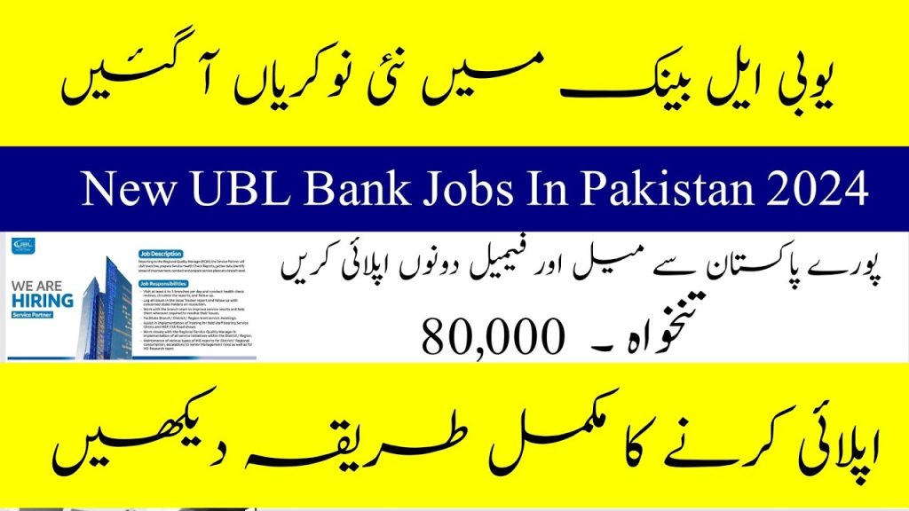 UBL Management Trainee upcoming Program Jobs