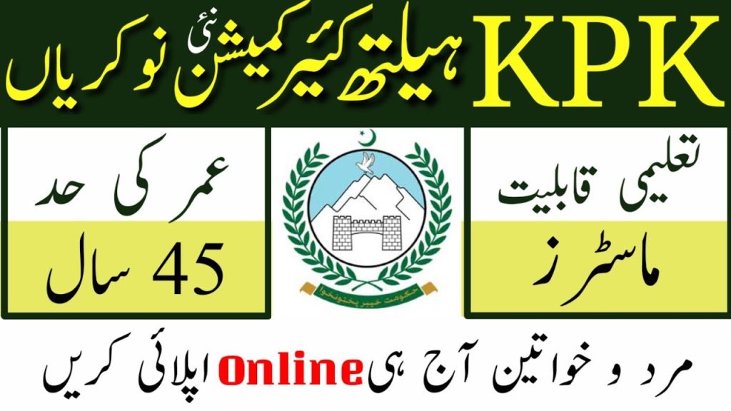 KPK Healthcare Commission Jobs