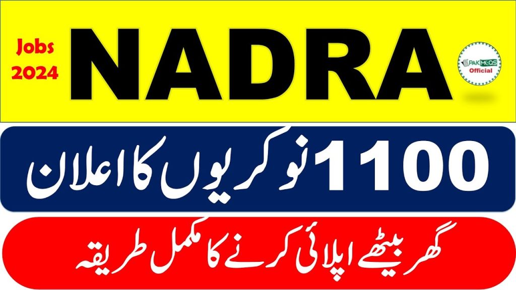 NADRA Jobs November 2024