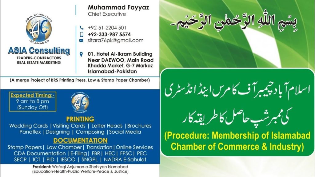 Islamabad Chamber of Commerce