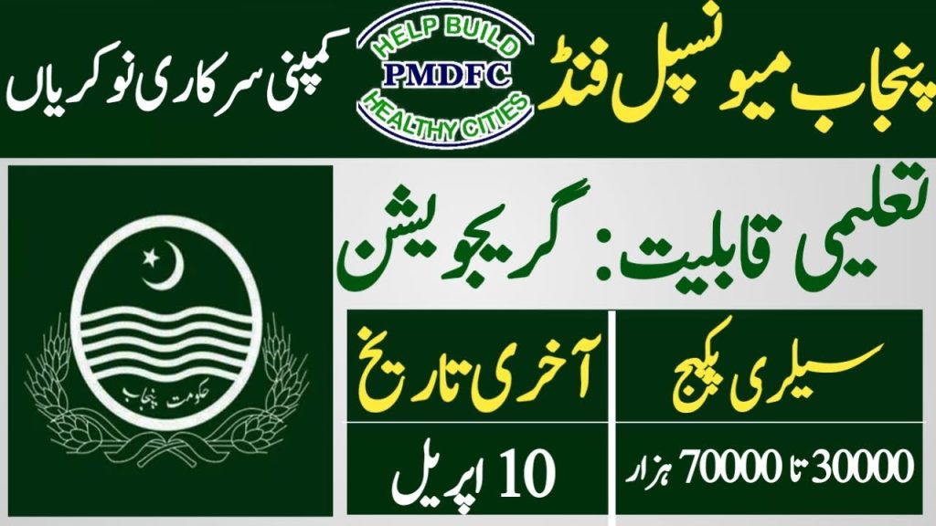 Punjab Municipal Development Fund Company