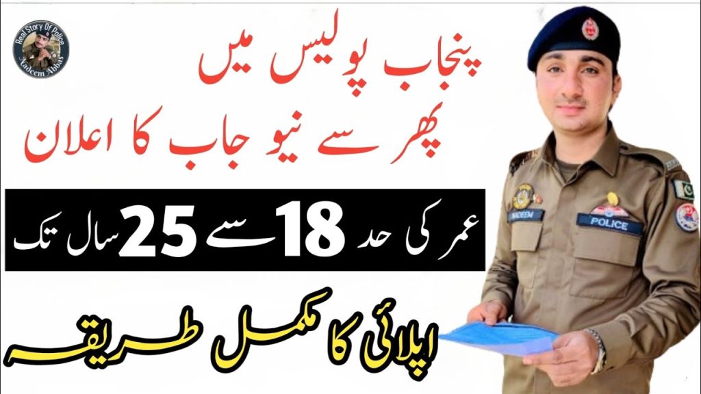 Punjab Police Jobs