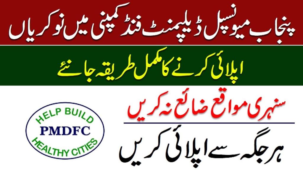 Punjab Municipal Development Fund Company PMDFC Jobs